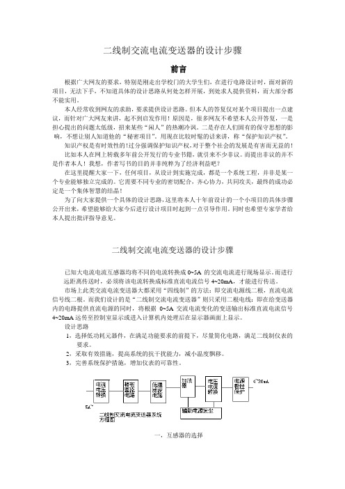 4-20ma电流信号发生器