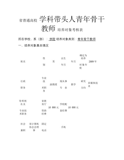 骨干教师中期考核表汇总