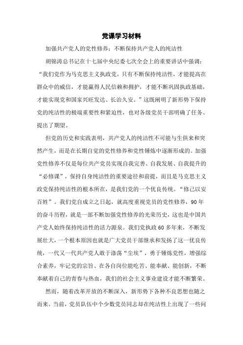 党课学习材料