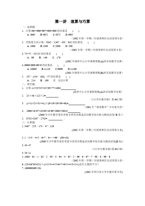 华数奥赛强化训练,三年级上册1