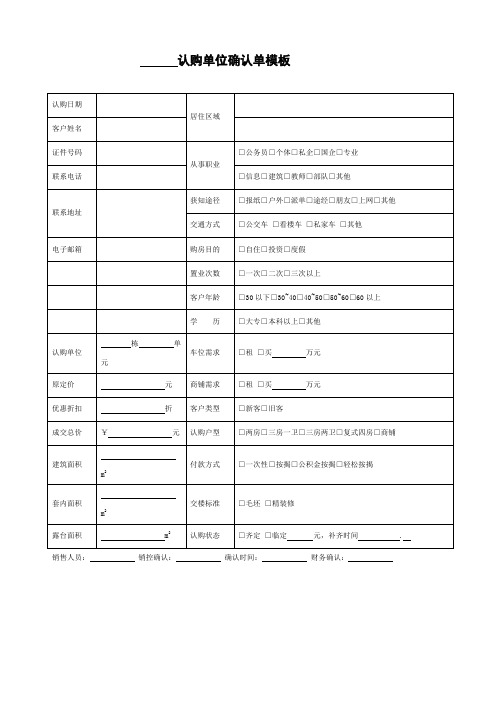 认购单位确认单模板