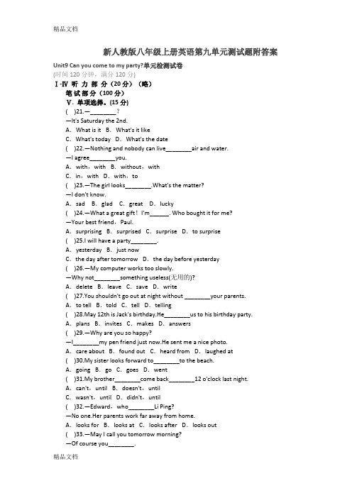 最新新人教版八年级上册英语第九单元测试题附答案