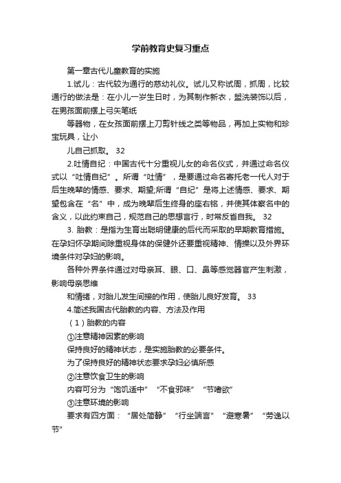 学前教育史复习重点