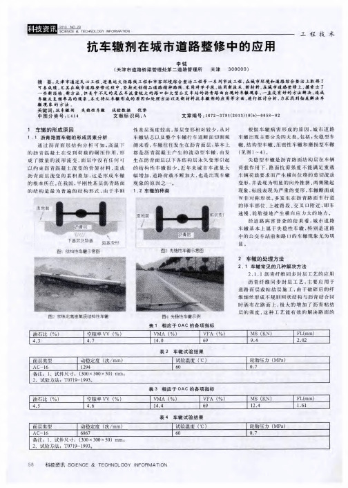 抗车辙剂在城市道路整修中的应用