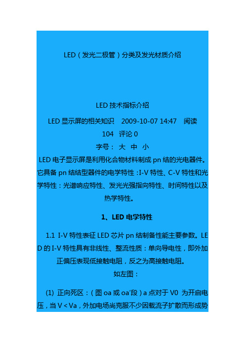 LED(发光二极管)分类及发光材质介绍