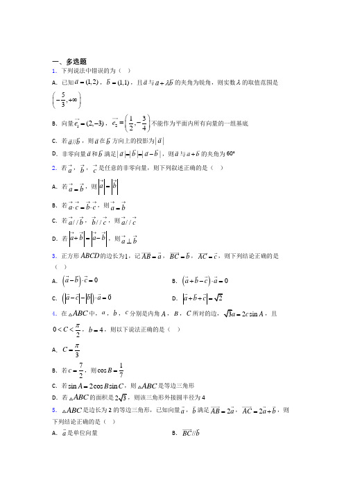 山东省冠县武训高级中学平面向量及其应用中难题训练 百度文库