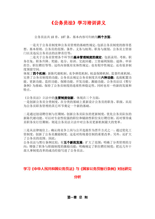 《公务员法》学习培训讲义