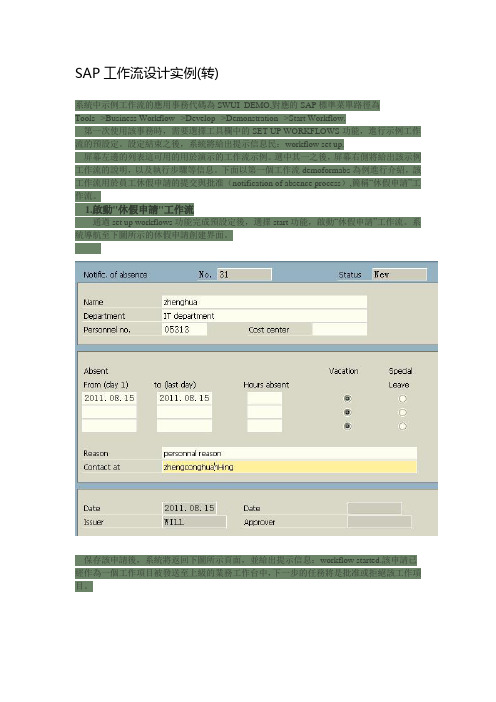 SAP工作流(WF)设计实例