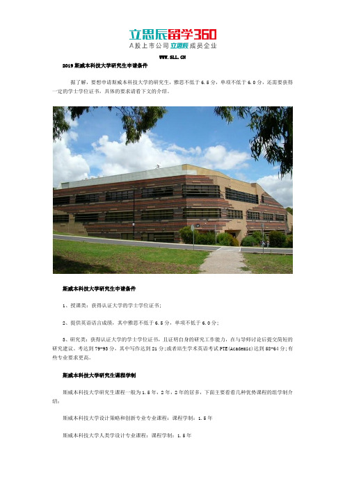 2019斯威本科技大学研究生申请条件