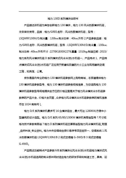 格力130D系列模块说明书