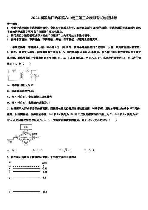 2024届黑龙江哈尔滨六中高三第三次模拟考试物理试卷含解析