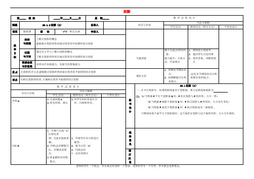 内蒙古鄂尔多斯市东胜区九年级数学下册 29.1 投影(2)教案 (新版)新人教版