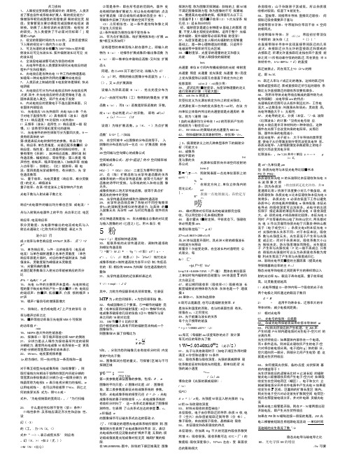 《光电材料与器件教学课件》光电材料与器件-缩印版.doc