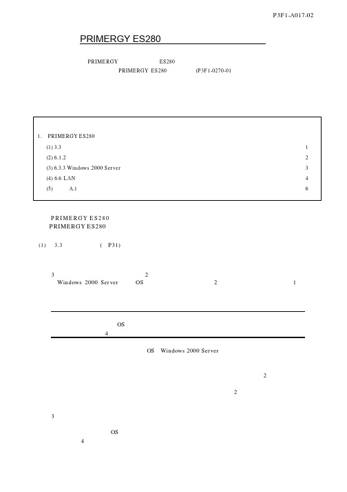 富士通 PRIMERGY ES280 取扱説明書说明书