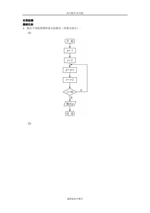 苏教版数学高一苏教版必修3自我检测1.2.3循环结构