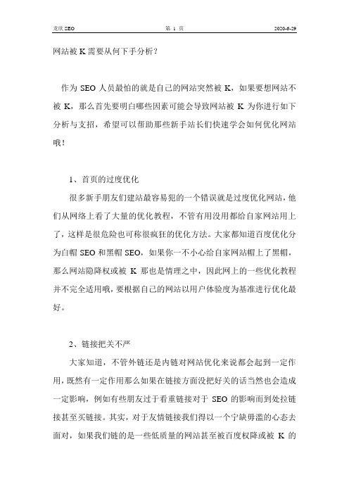 网站被K需要从何下手分析