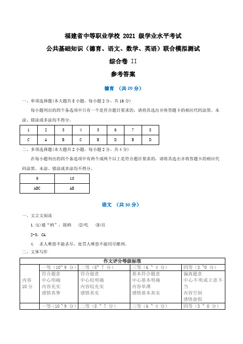 福建省中职学业水平考试等级性答案Ⅱ(四合一)