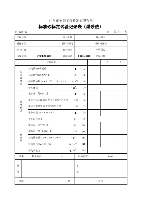 标准砂标定