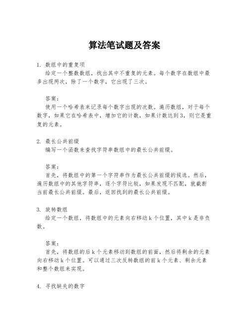 算法笔试题及答案