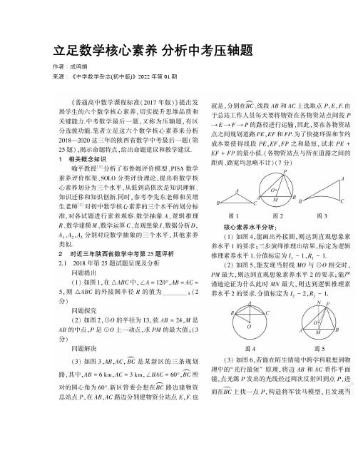 立足数学核心素养 分析中考压轴题