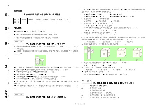 六年级数学【上册】开学考试试卷C卷 附答案