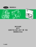 Carrier 69NT40-561-001 至 199 集装箱制冷机组 操作及维修