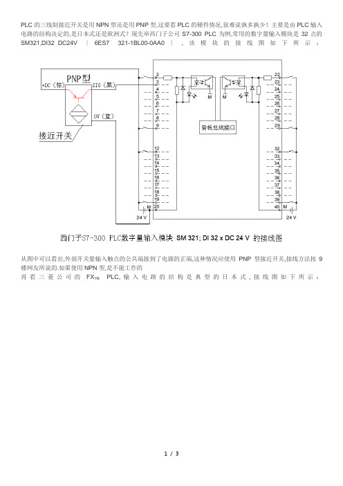 PLC接近开关接法