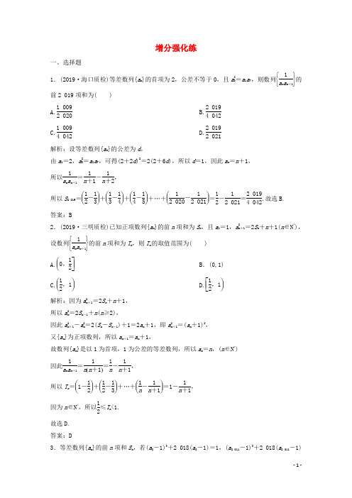 2020版高考数学大二轮复习专题 数列增分强化练  理