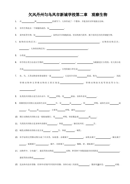 七年级科学上册 第二章 观察生物练习 试题