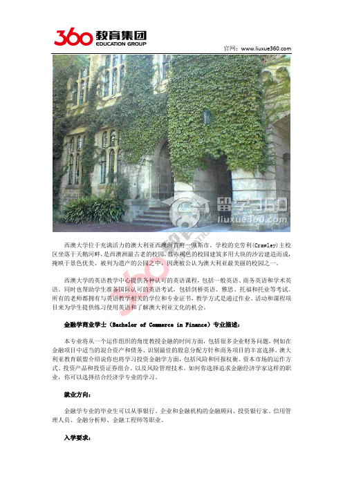 西澳大学金融学商业学士专业