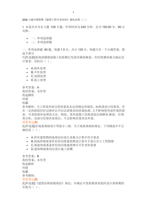 土建中级职称《法律法规》《建筑工程专业知识》强化试卷