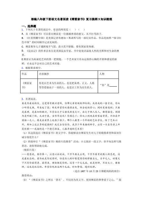 部编八年级下册语文名著阅读《傅雷家书》复习提纲3知识梳理