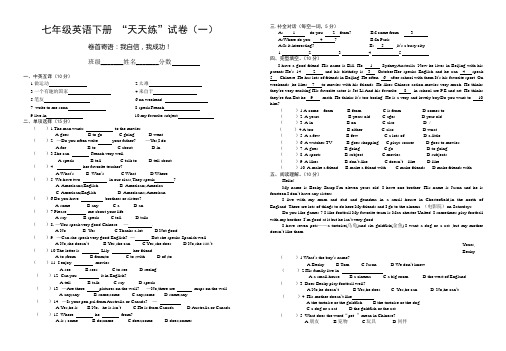 七年级英语下册 “天天练”试卷