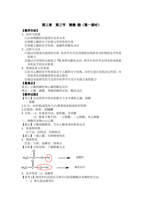 羧酸教案