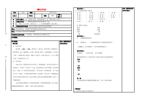 八年级语文上册 2 泰山日出导学案(无答案) 北师大版