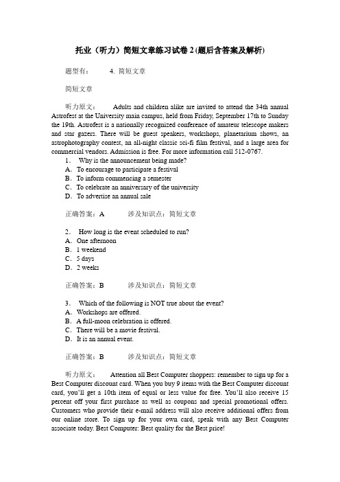 托业(听力)简短文章练习试卷2(题后含答案及解析)