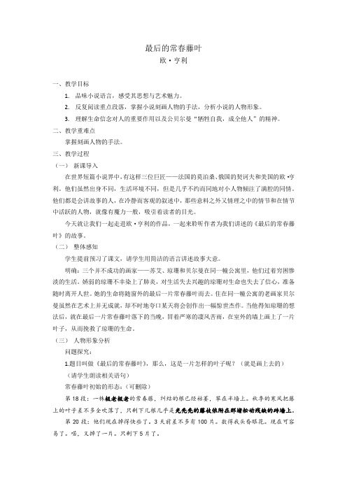 第七课 最后的常春藤叶