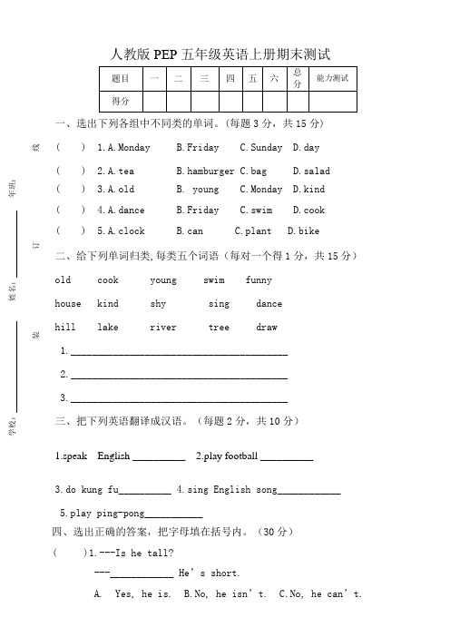 人教版PEP小学英语五年级上册期末试卷(含答案)