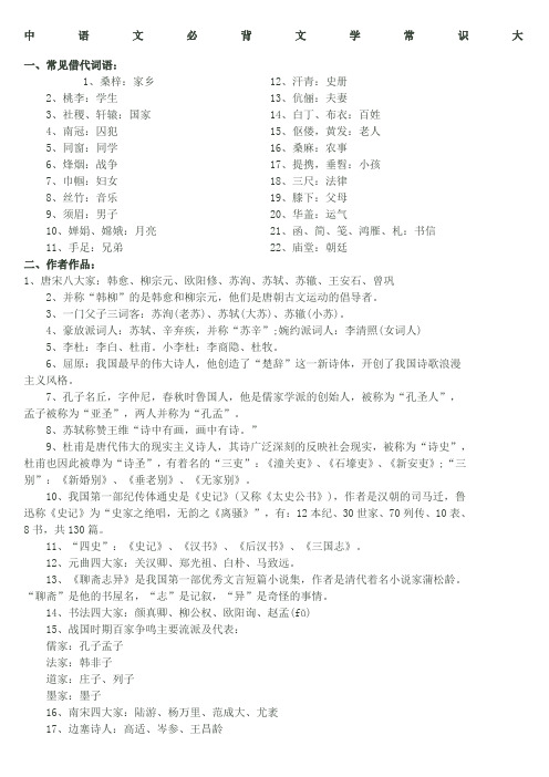 初中语文必背文学常识大全