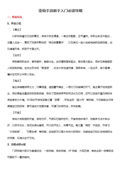 诛仙手游新手攻略