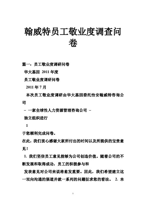 翰威特员工敬业度调查问卷