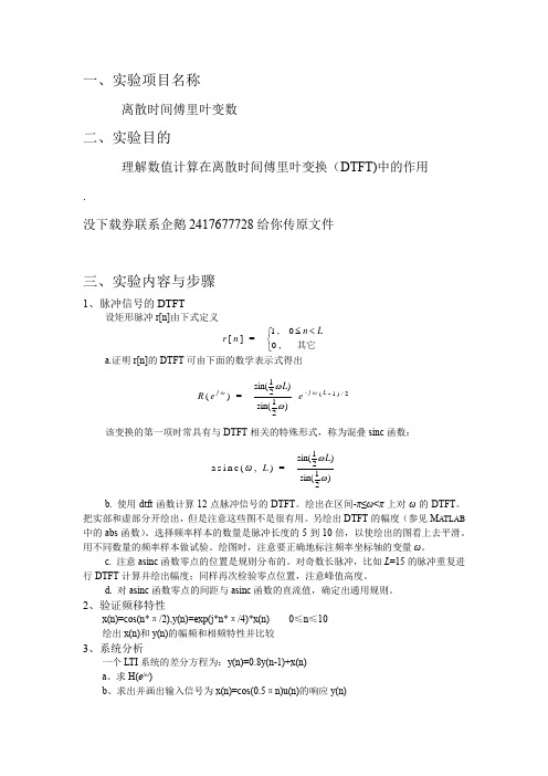 数字信号实验二离散时间傅里叶变换