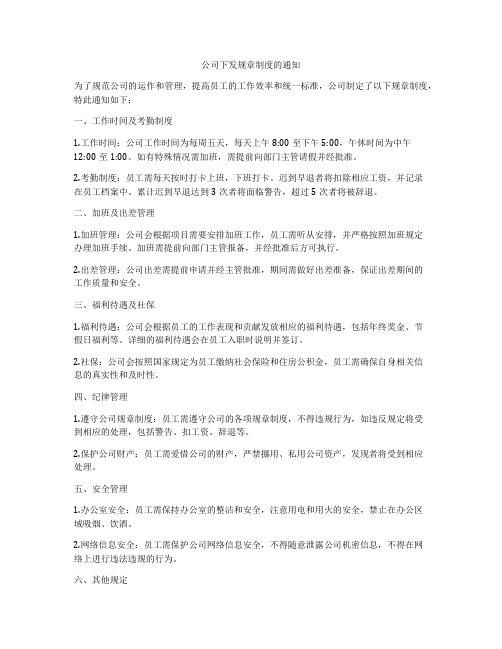 公司下发规章制度的通知