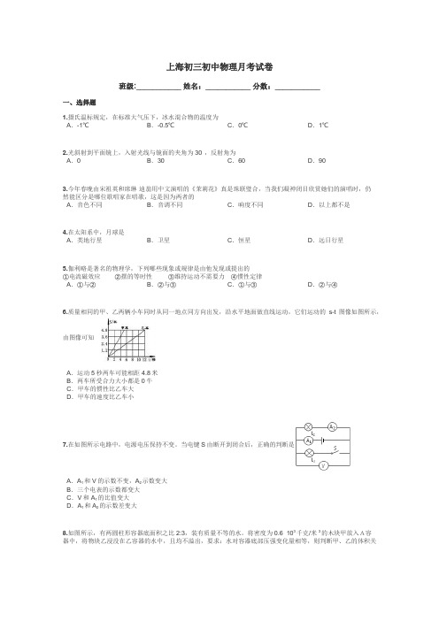 上海初三初中物理月考试卷带答案解析
