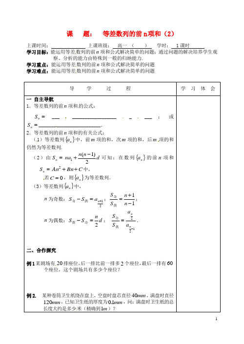 江苏省宝应县画川高级中学高中数学 等差数列的前n项和(2)导学案(无答案)新人教版必修5