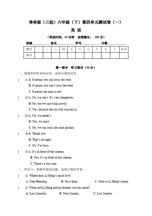 【单元卷】译林版(三起)小学六年级英语下册第四单元测试卷(一)(含听力材料及答案)