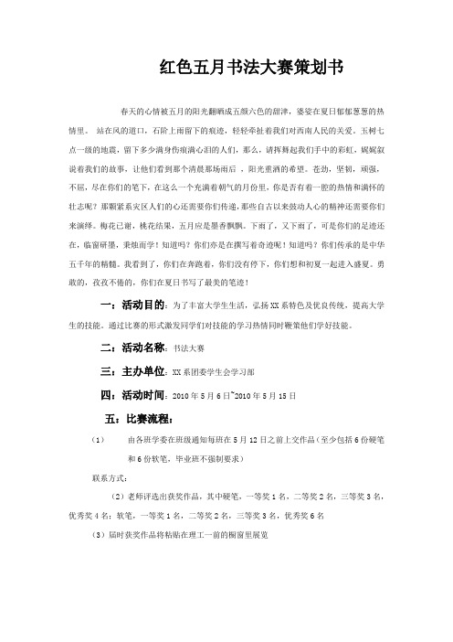 书法比赛策划书