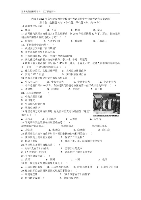 内江市2009年高中阶段教育学校招生考试及初中毕业会考试