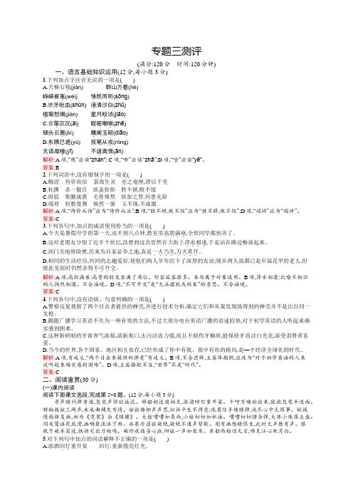 高一语文苏教版必修4单元训练：专题三 笔落惊风雨 Word版含解析.docx