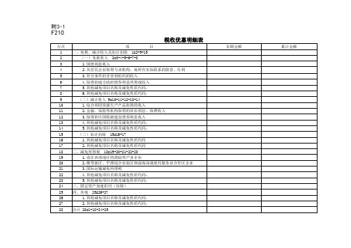 中华人民共和国非居民企业所得税季度纳税申报表(适用于据实申报企业)